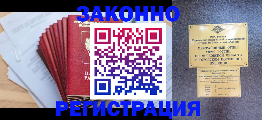 временная регистрация купить в Малой Вишере